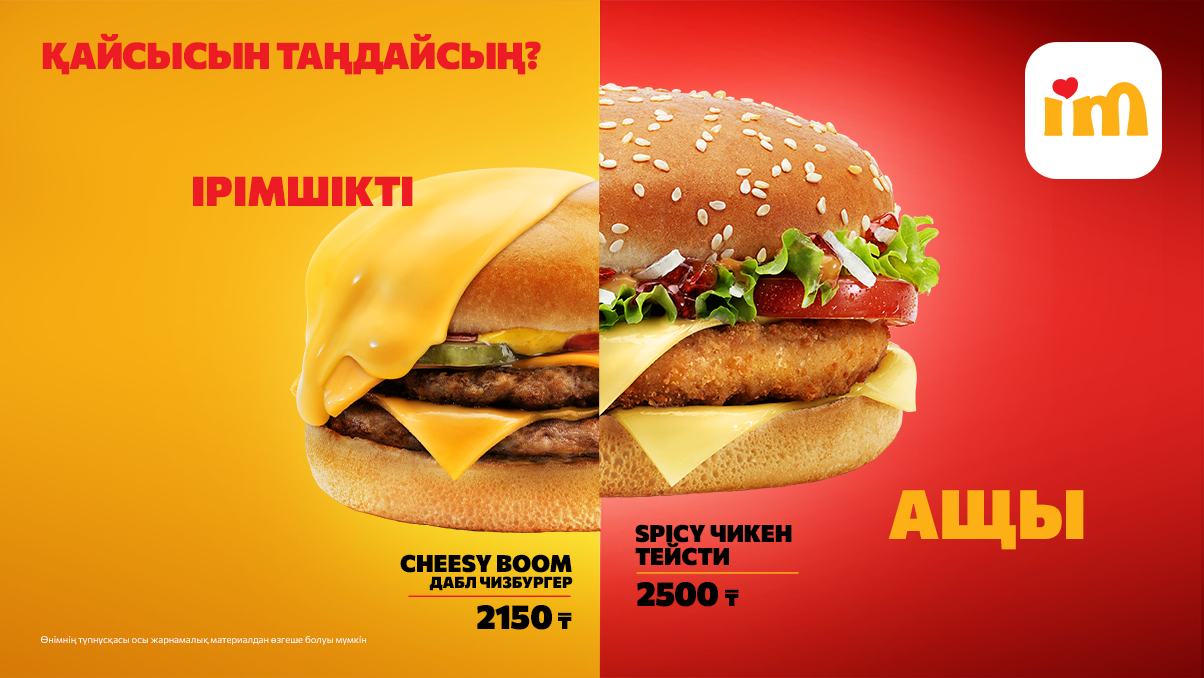 Қайсысын таңдайсың?