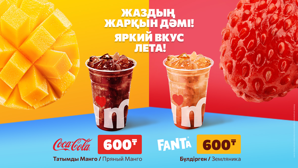 Жаздың жарқын дәмі! 