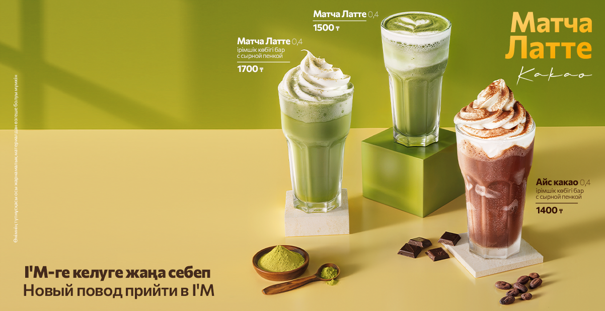 Новый повод прийти в I`M.