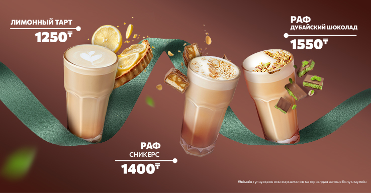 Новые вкусы этой осени в I’MCafe!