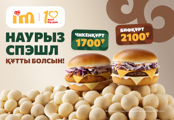 Наурыз спэшл мейрамханаларда!