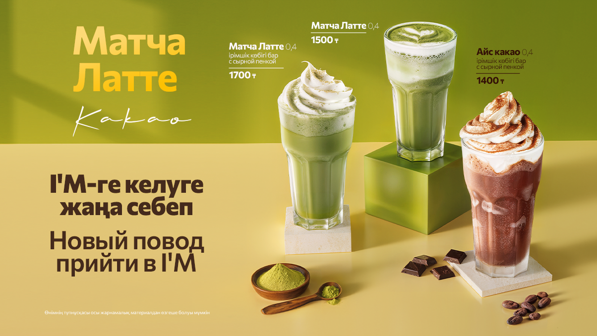 I’MCafe-тің жаңа сусындары: Матча Латте, Матча Латте Чиз және Айс Какао