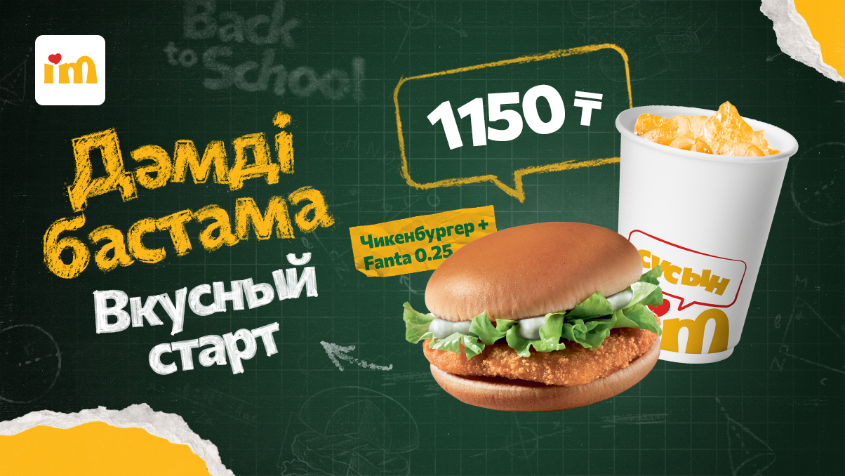 Оқу жылының дәмді бастамасы! 