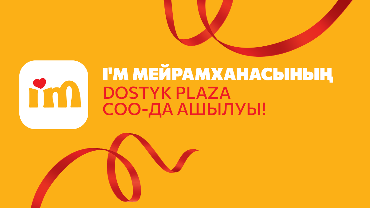 Открытие нового ресторана I’M в ТРЦ Dostyk Plaza