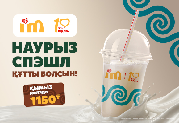 Наурыз спэшл мейрамханаларда!